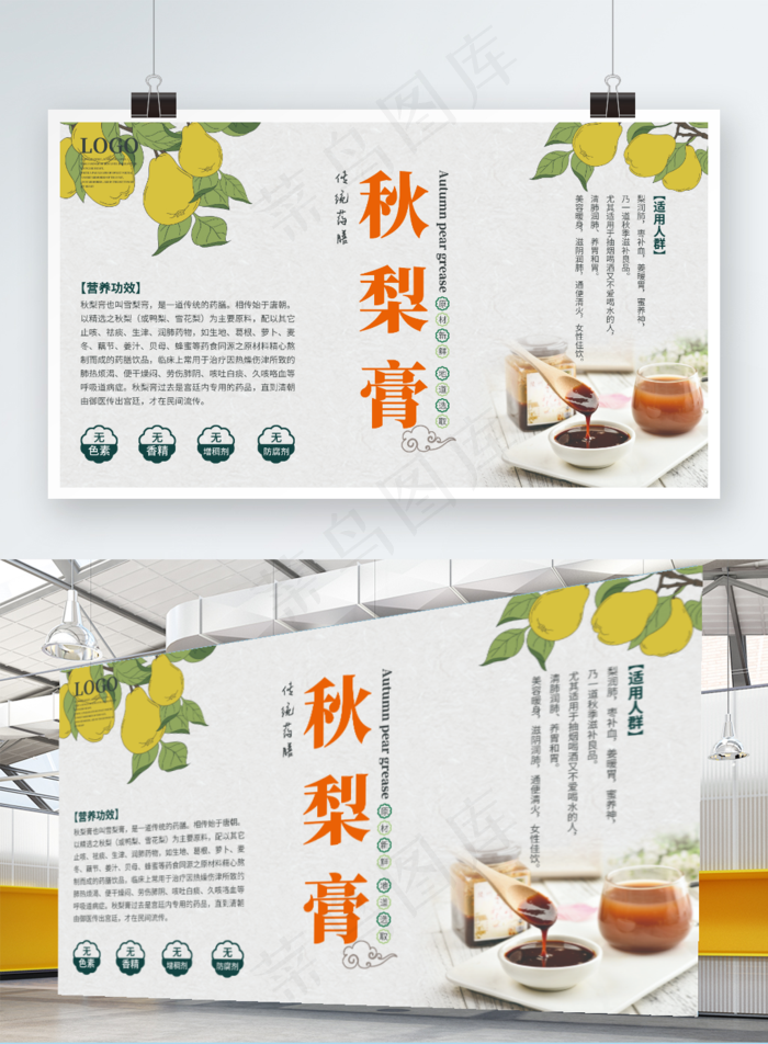 传统药膳秋梨膏宣传展板(6299x3543)psd模版下载