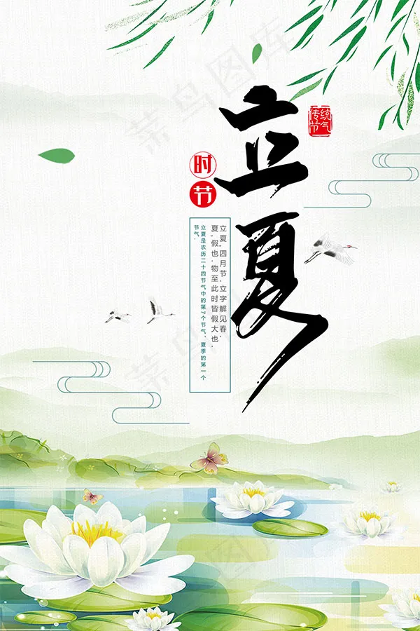立夏节气海报 psd模版下载