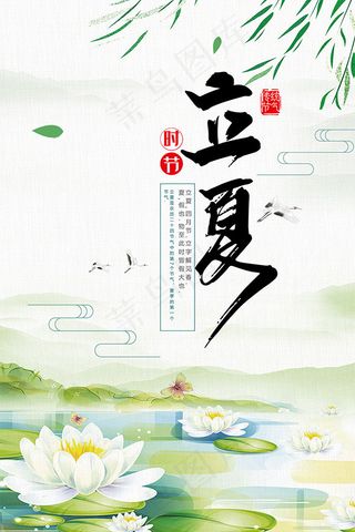立夏节气海报 