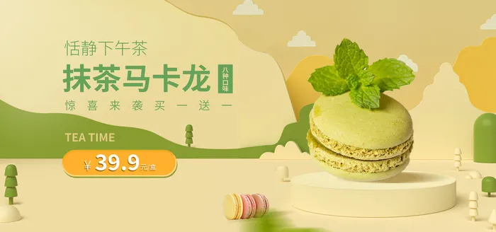 抹茶下午茶视频直播banner海报psd模版下载