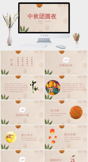 简约小清新中秋团圆夜中秋节主题PPT模板预览图