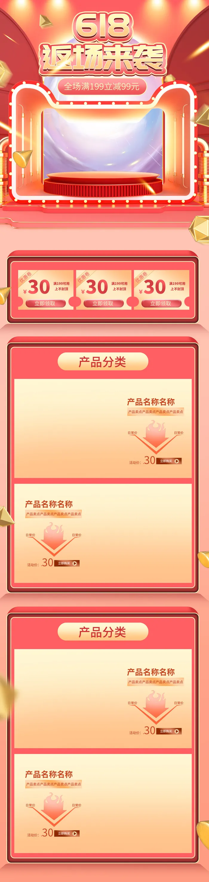 首页设计618活动首页电脑端