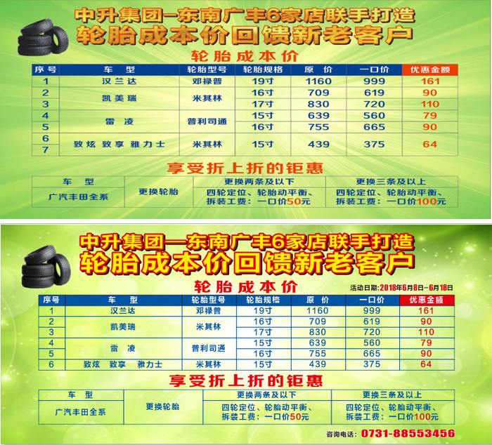 轮胎成本折扣卡