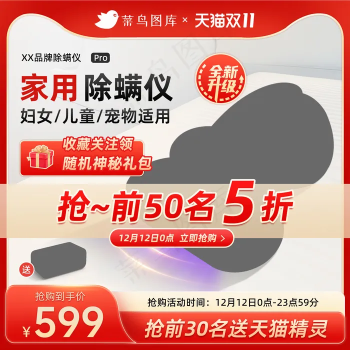 天猫双11家用除螨仪电器红色促销活动品牌模板主图psd模版下载