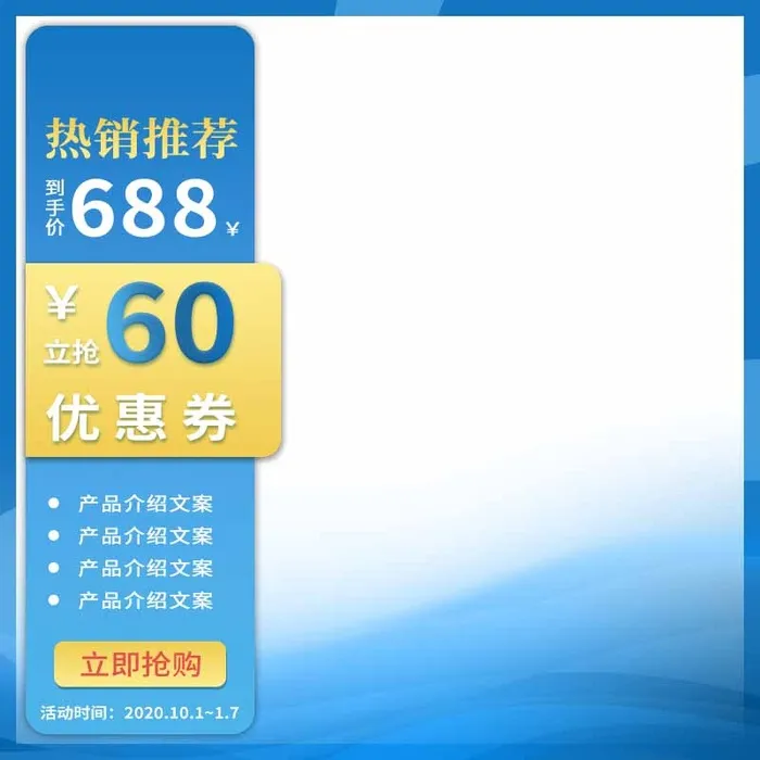 电商主图 网店主图psd模版下载