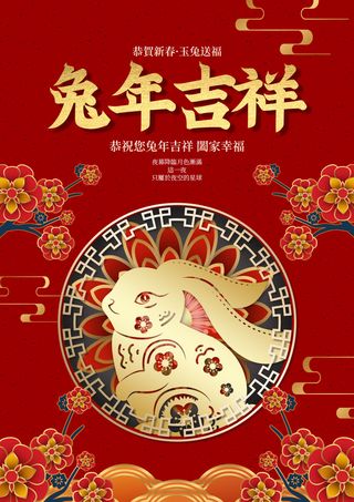 2023兔年贺卡兔年贺卡海报素材恭贺新年新春