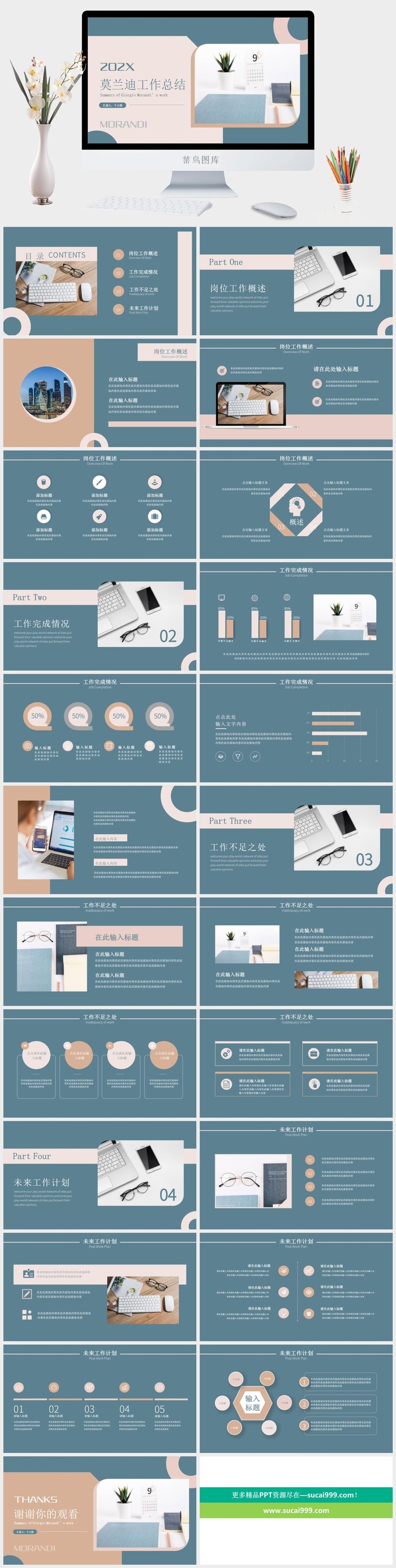 莫兰迪色系PPT模板