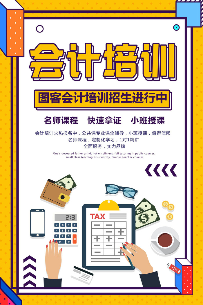会计培训招生进行中广告PSD素材