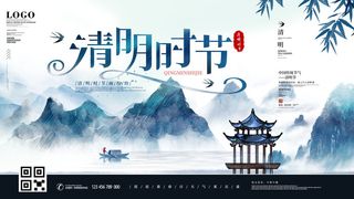 中国风清明节祭祖传统文化节日宣传海报踏青插画展板PSD设计素材