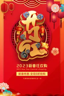 开工大吉红色促销海报