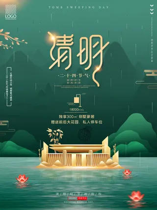 中国风清明节祭祖传统文化节日宣传海报踏青插画展板PSD设计素材