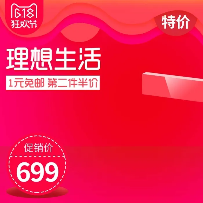 电商主图 电商促销主图psd模版下载