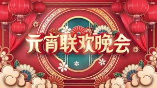 2022虎年元宵节广告海报展板banner设计素材psd模板源文件ps背景