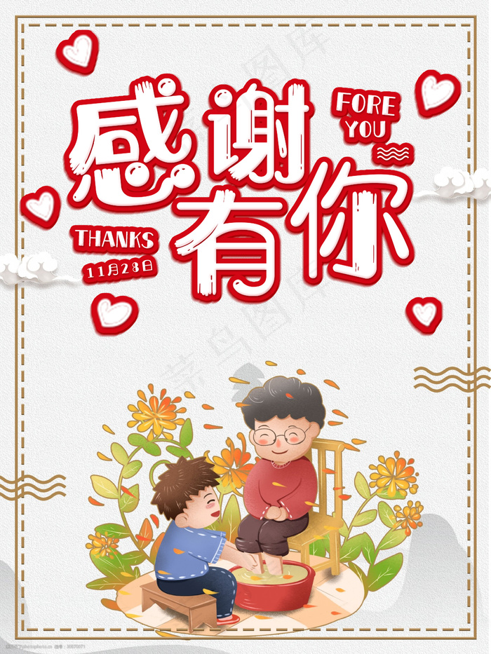 感恩节 快乐1psd模版下载