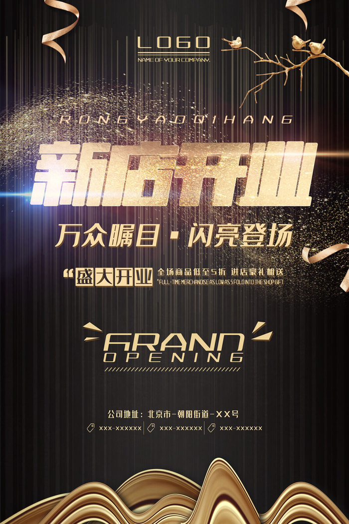 商场开业盛典海报PSD新店促销广告活动展板DM宣传单设计素材模版