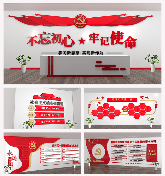 不忘初心牢记使命党建文化墙展馆展厅ai矢量模版下载