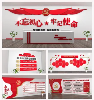 不忘初心牢记使命党建文化墙展馆展厅