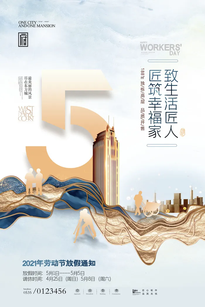 创意五一劳动节节日宣传海报