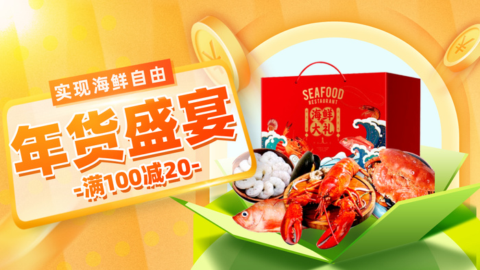 大气黄色年货盛优惠活动