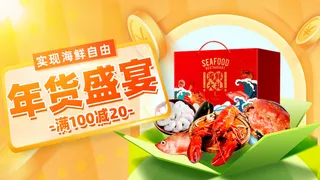 大气黄色年货盛优惠活动