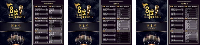 KTV酒水单cdr矢量模版下载