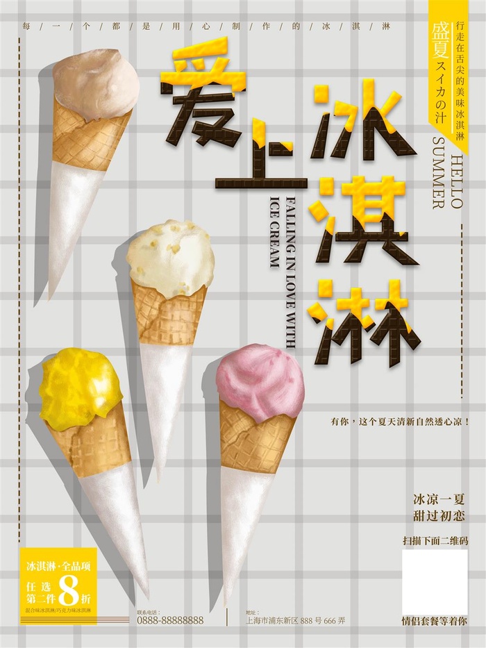 冰淇淋冰激凌冰棒海报圣代甜筒黄色海报