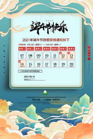 端午放假通知