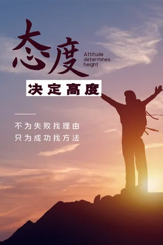 励志海报模板