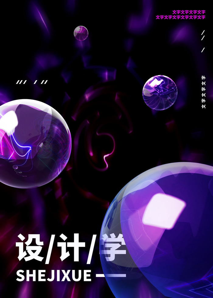2022款最新酸性渐变玻璃海报PSD模板