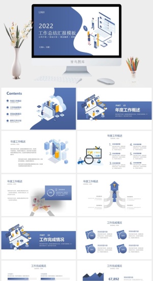 矢量扁平化工作汇报总结PPT模板预览图