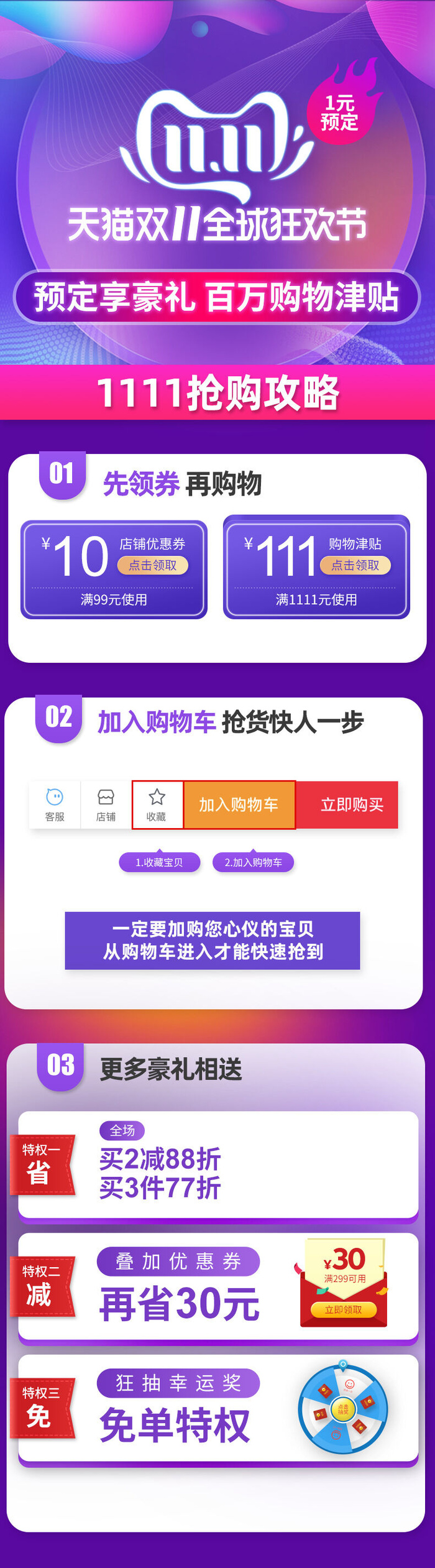 电商ps设计淘宝天猫详情页预售关联模板商品促销推荐模块PSD素材