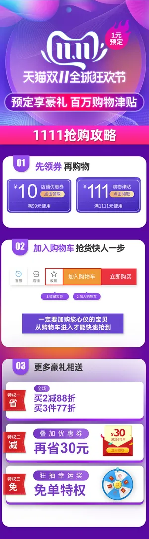 电商ps设计淘宝天猫详情页预售关联模板商品促销推荐模块PSD素材