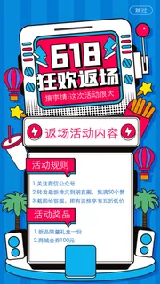 淘宝天猫618年中促销海报商场活动购物节UI启动页AI矢量设计模板素材