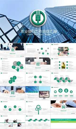 中国农业银行工作汇报总结PPT模板ppt模版