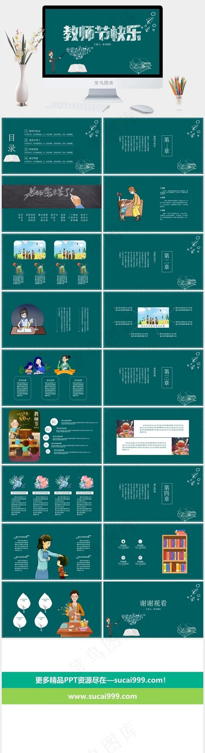 简约版教师节快乐教师节主题PPT模板