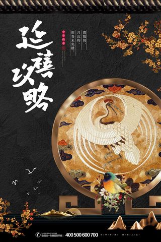 中式古风海报中国风宫廷古典宣传单背景分层ps设计模板素材