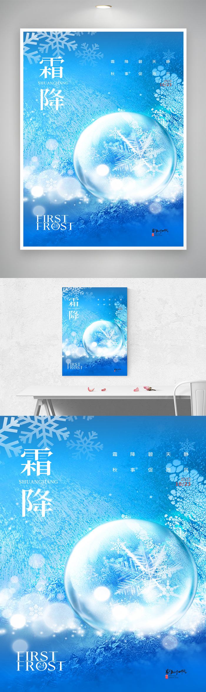 创新霜降宣传海报图片