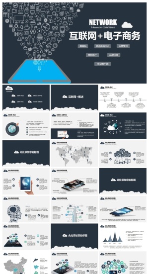 互联网 电子商务PPT模板