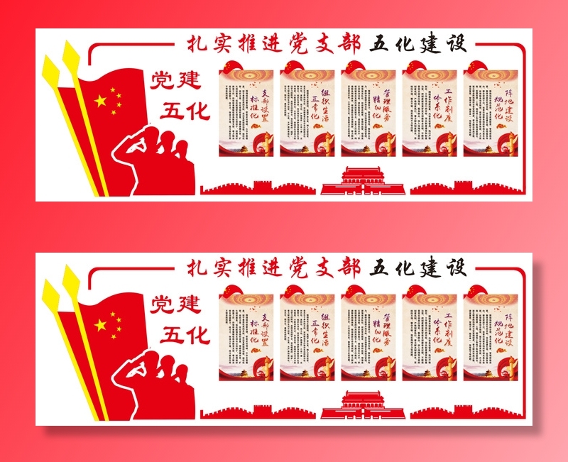 党支部五化建设文化宣传栏cdr矢量模版下载