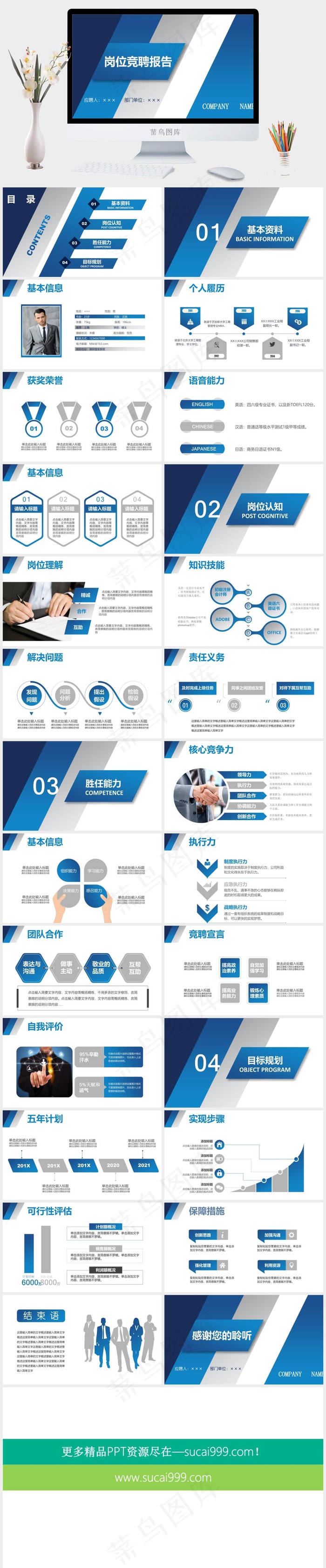 全动态清新蓝色个人求职简历述职岗位竞聘PPT模板