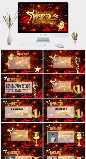 企业年会颁奖典礼ppt模板优秀员工表彰新年晚会ppt模版预览图
