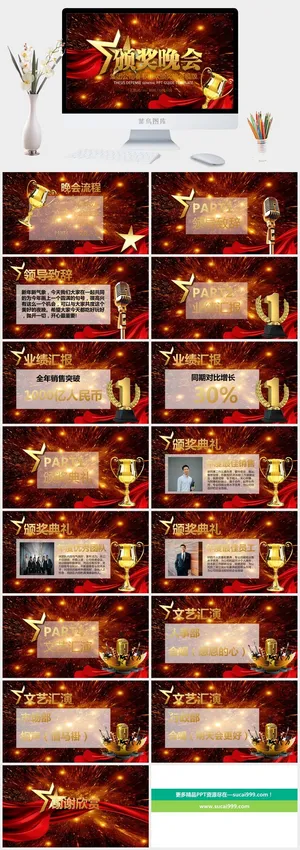 企业年会颁奖典礼ppt模板优秀员工表彰新年晚会ppt模版预览图
