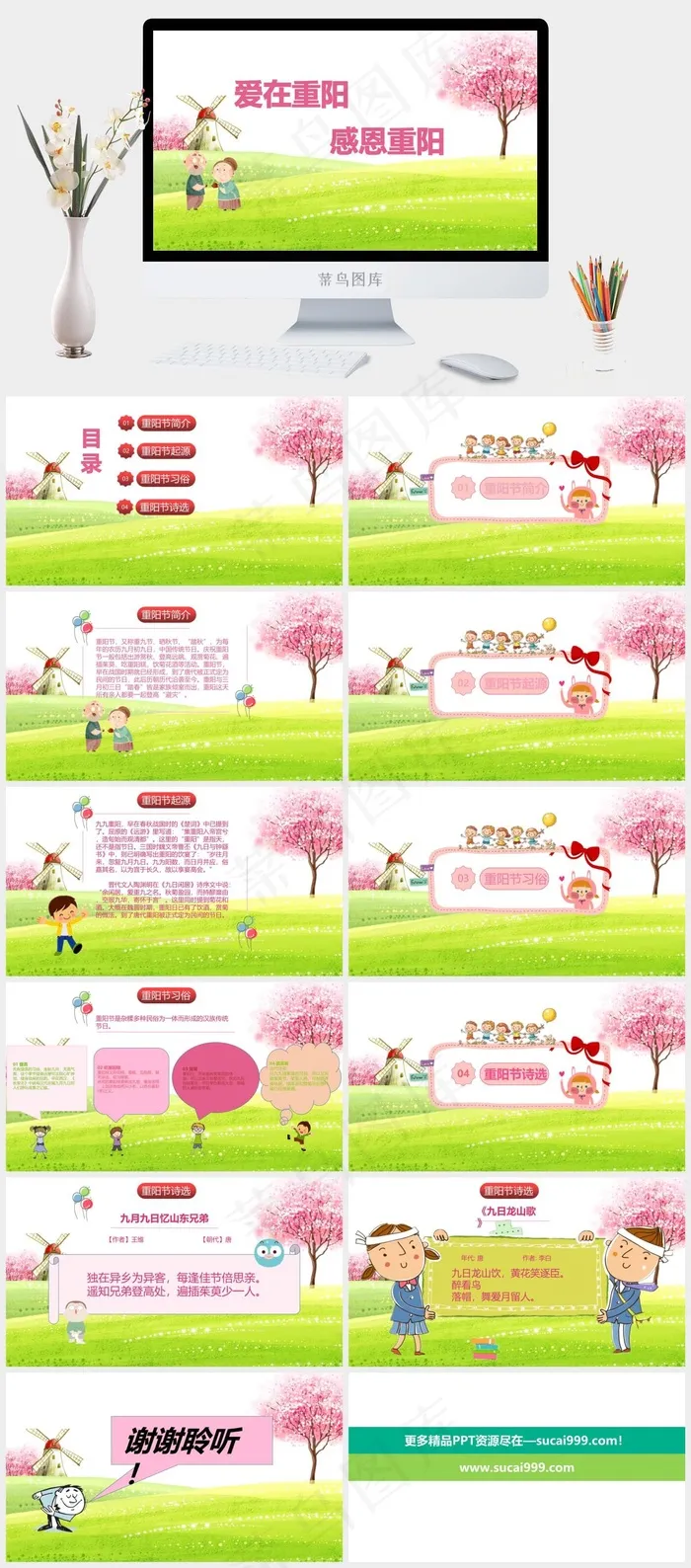 重阳节老人PPT模板ppt模版