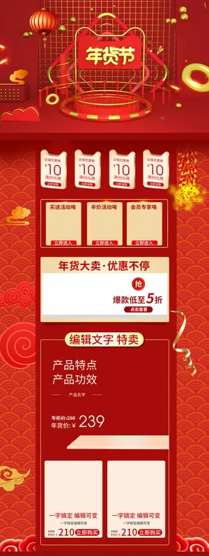 电商淘宝天猫首页年货节首页年货节年终大促首页