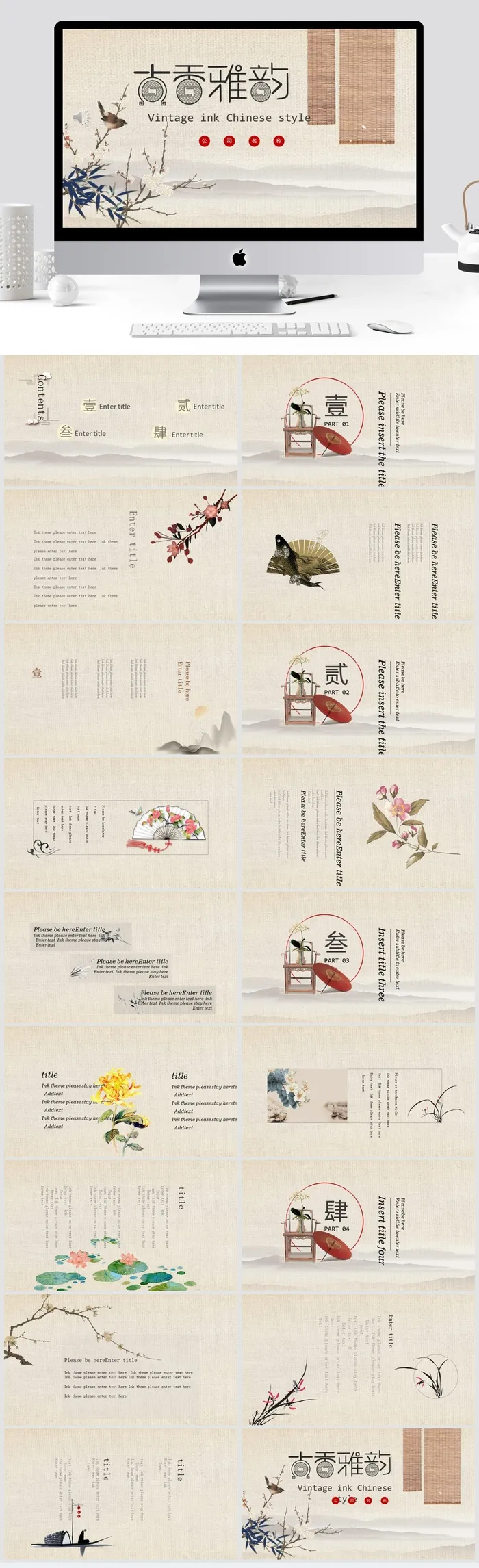 复古水墨中国风PPT模板 复古水墨中国风PPT模板