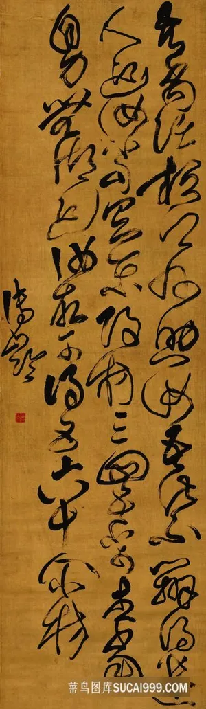 草书临阁贴-代绢 草书临阁贴-代绢