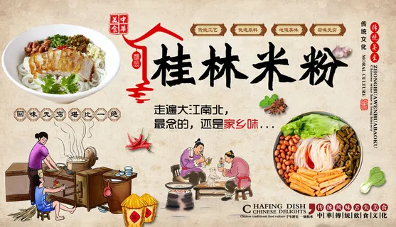 复古桂林米粉背景