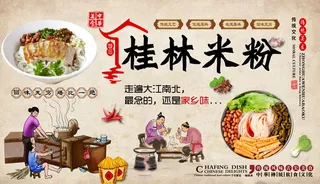 复古桂林米粉背景