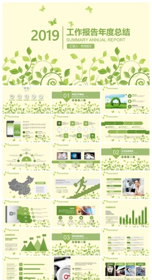 工作汇报 年终总结精美ppt模板预览图
