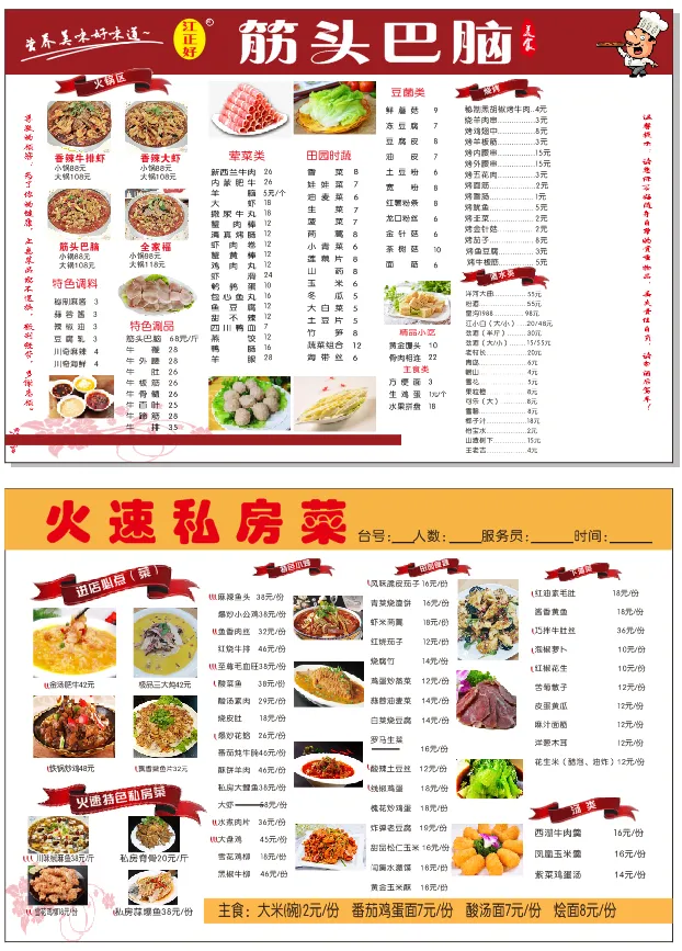 饭店菜单筋头巴脑cdr矢量模版下载